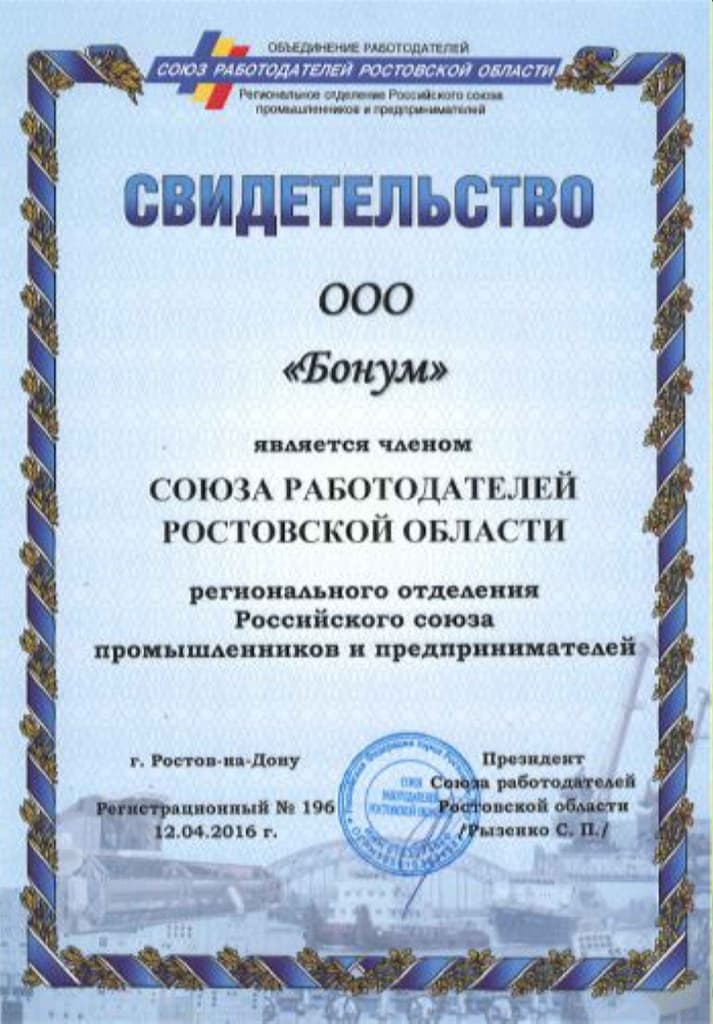 svidetelstvo_sousa_rabotodat1.jpg