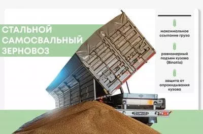 Новинка, которую ждали все аграрии и перевозчики зерна – стальной самосвальный зерновоз BONUM. Новинка, которую ждали все аграрии и перевозчики зерна – стальной самосвальный зерновоз BONUM.